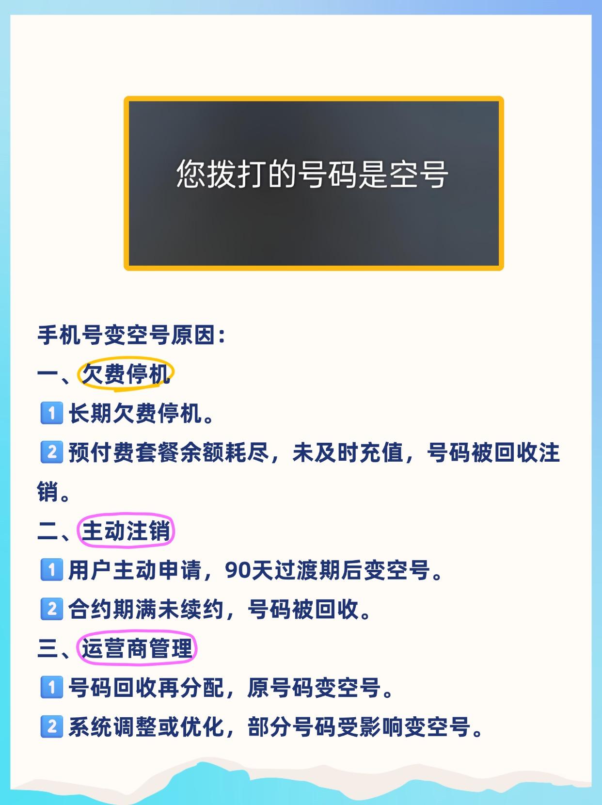 空号手机号多久重新卖出去