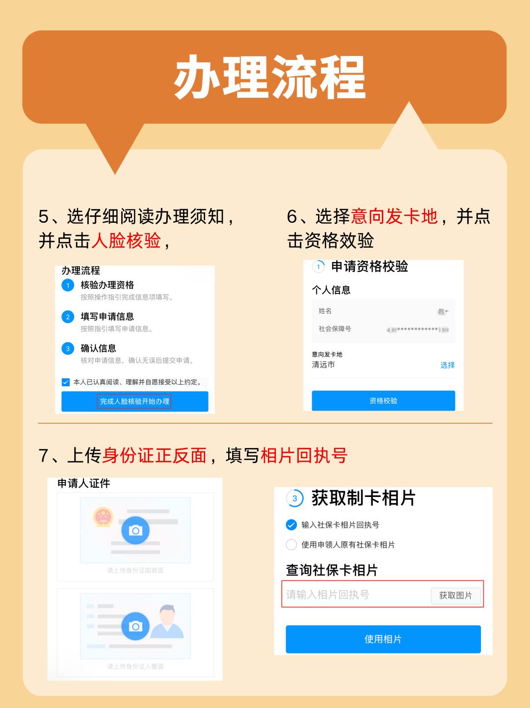 清远社保卡网上办理全攻略