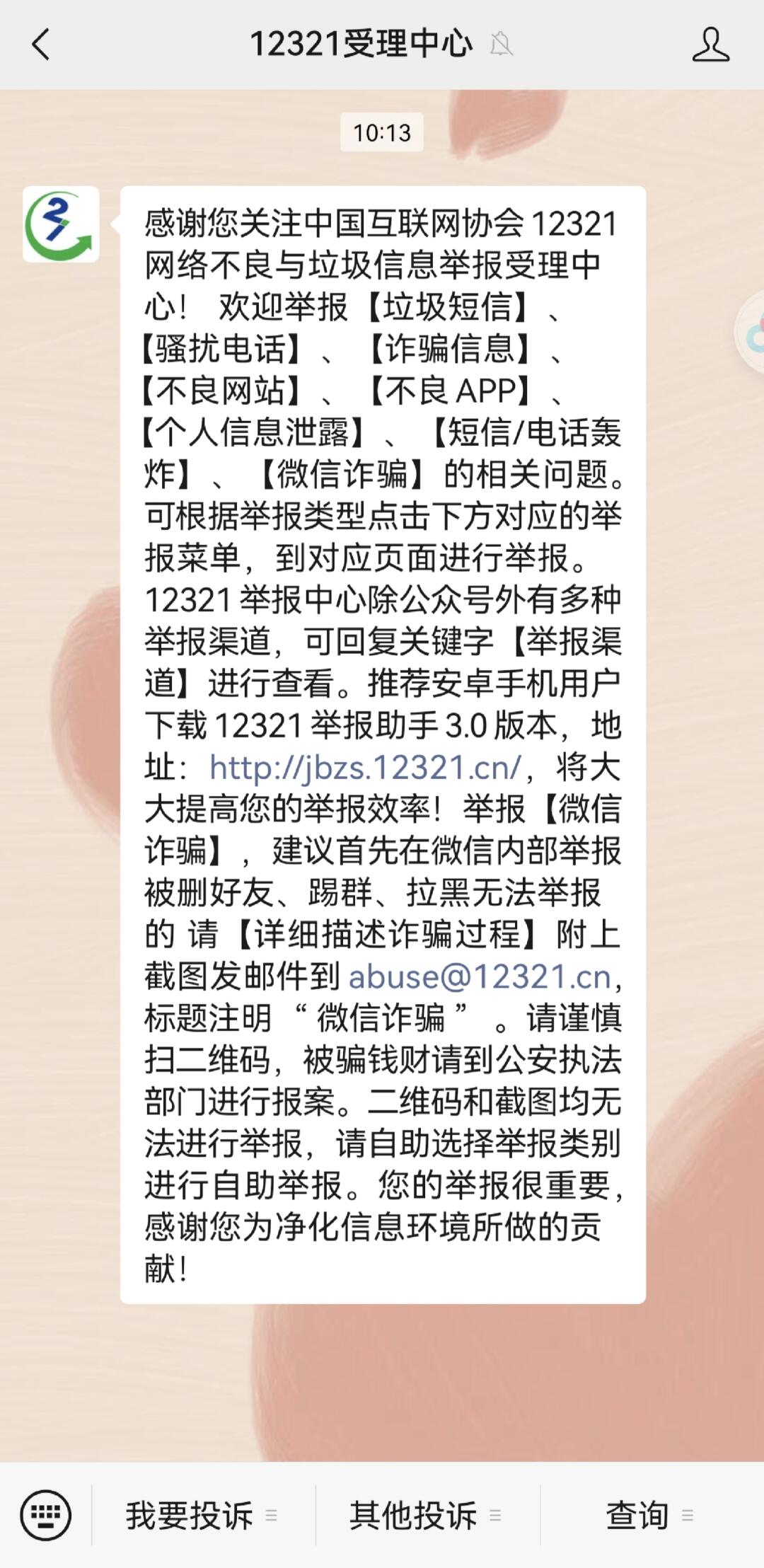 一直收到短信骚扰怎么办