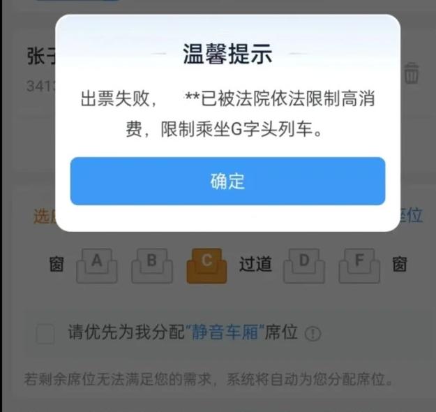 被限高了,怎么买火车票
