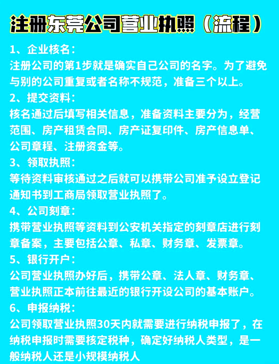 公司营业执照注册流程