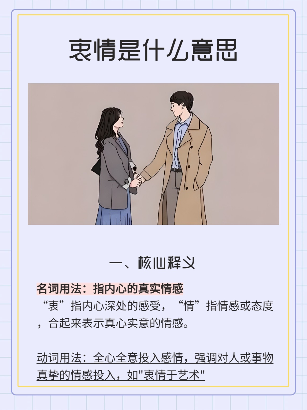 衷情是什么意思