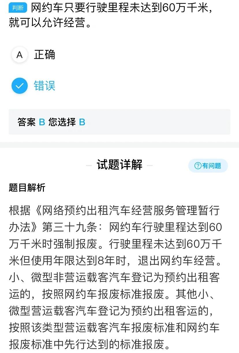 私家车注册网约车后有报废年限么