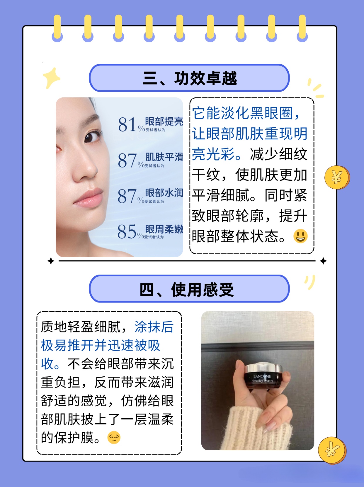 推荐适合35-40岁使用的优质眼霜