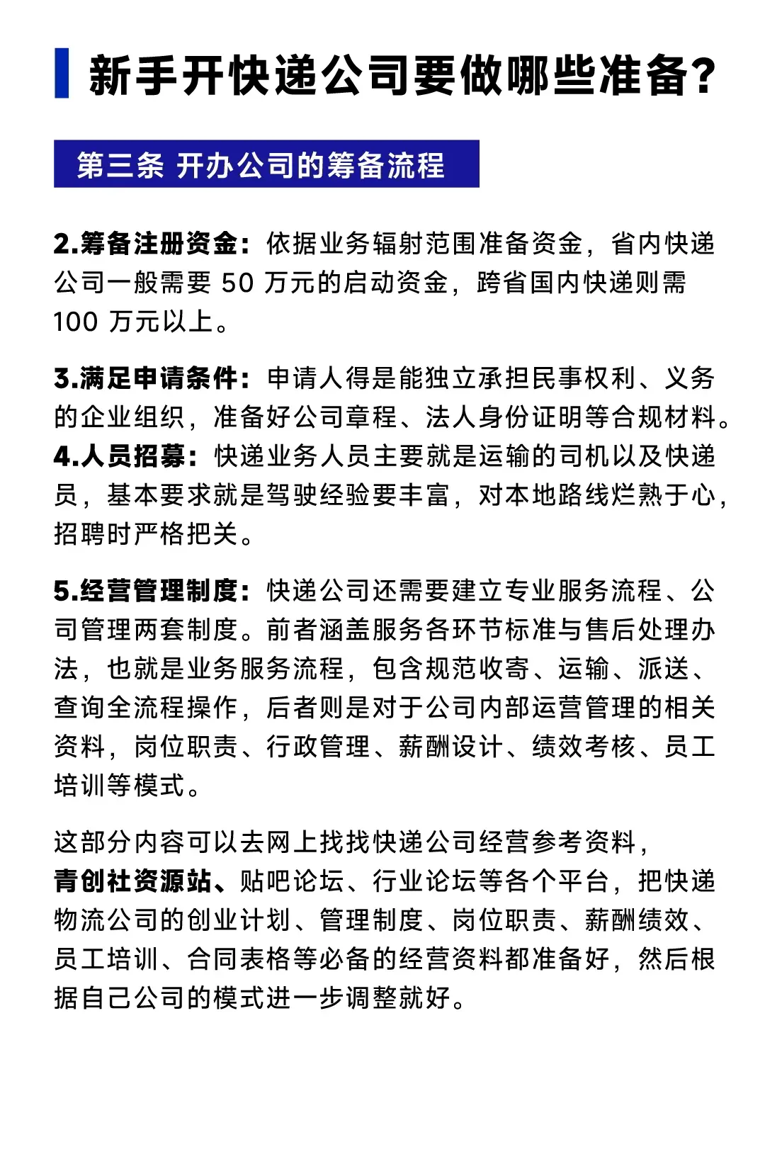 注册一家快递公司需要什么条件