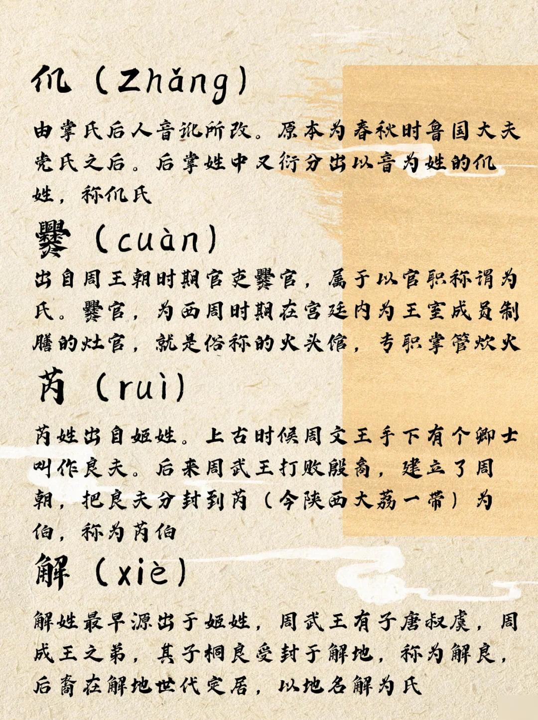 稀少姓氏的独特魅力