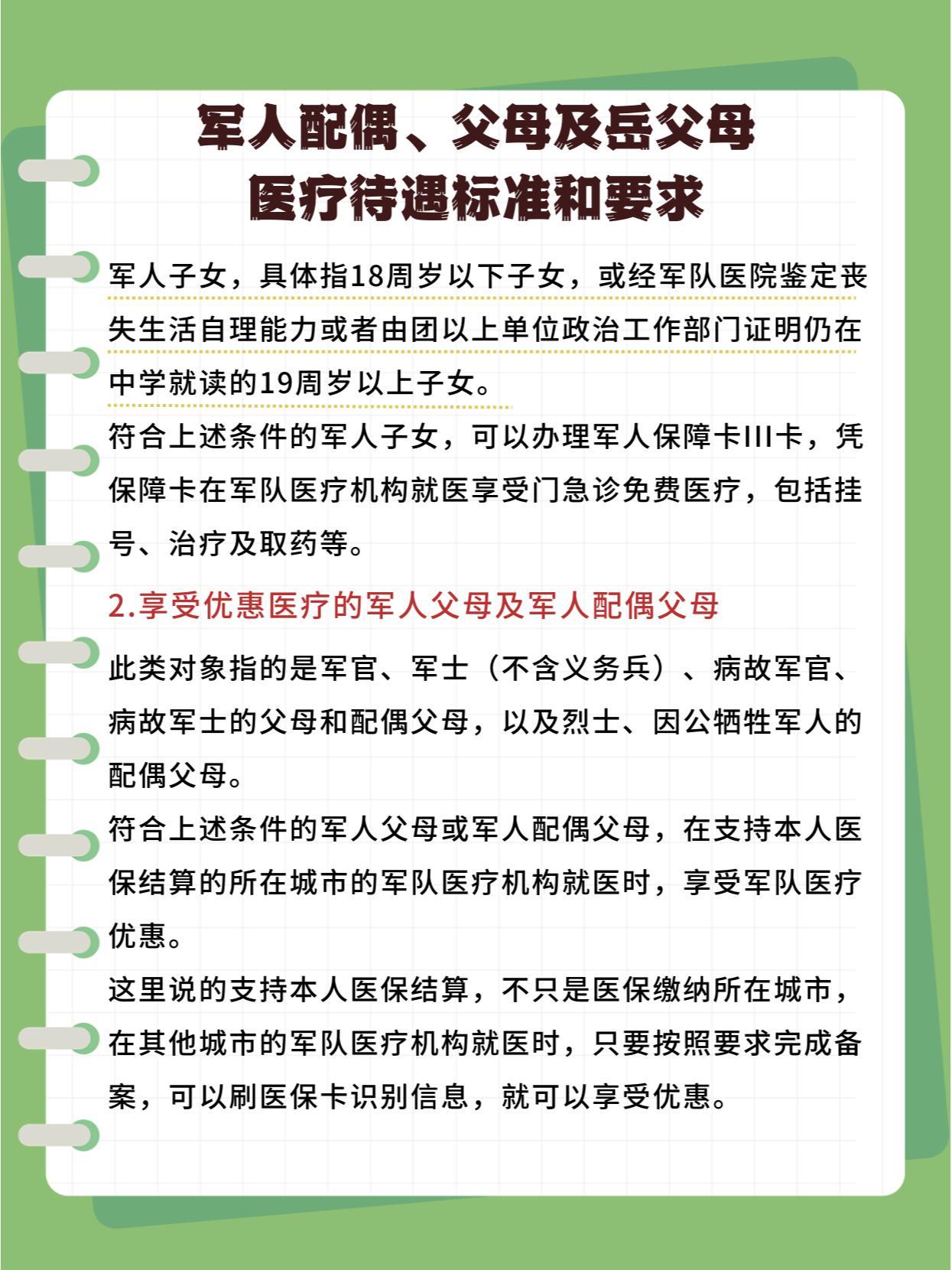 一文看懂：军人家属医疗待遇标准与要求