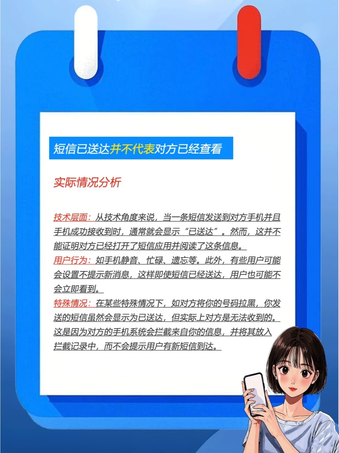 手机短信已发送和已送达有什么区别
