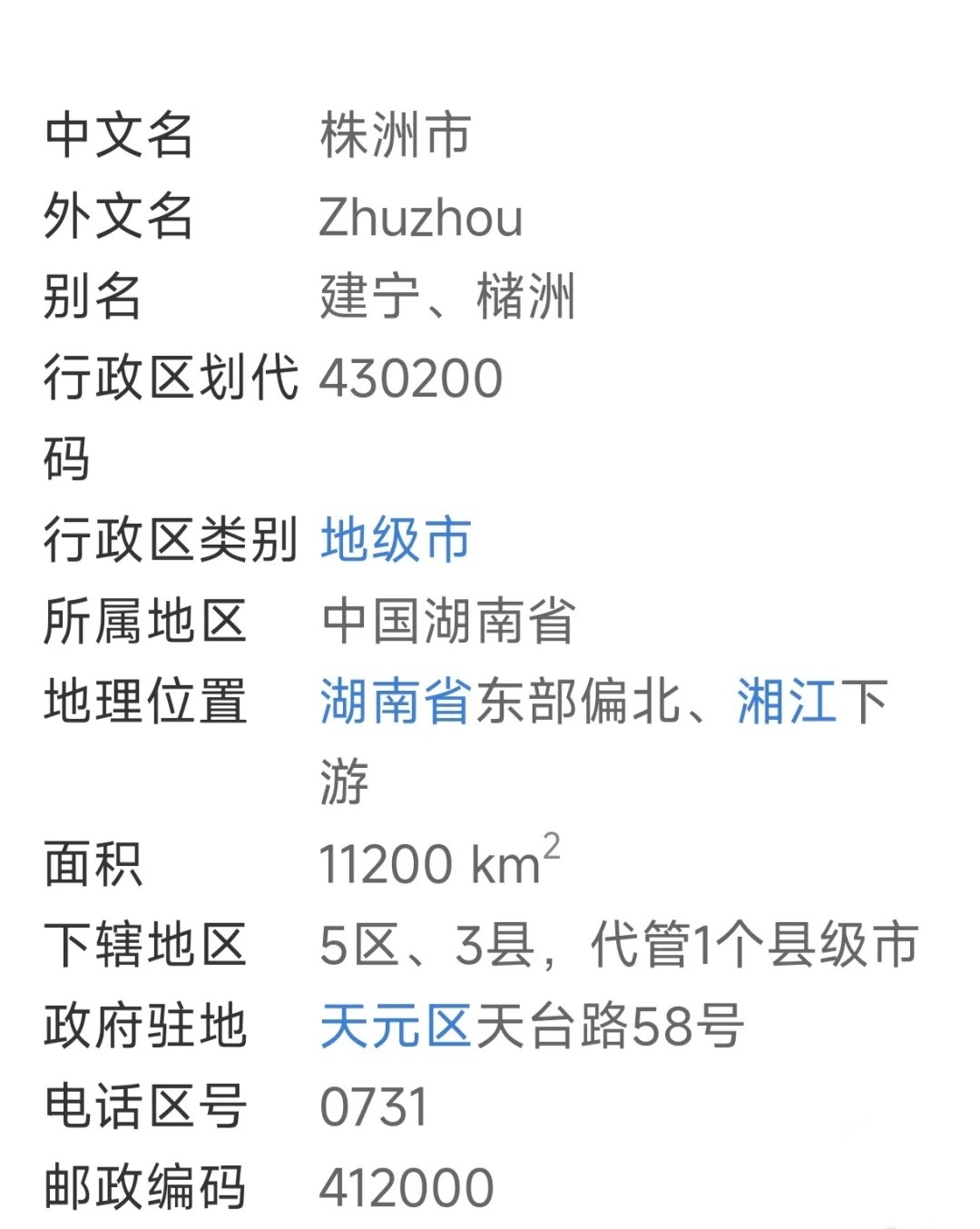 带你了解：株洲是哪个省的城市