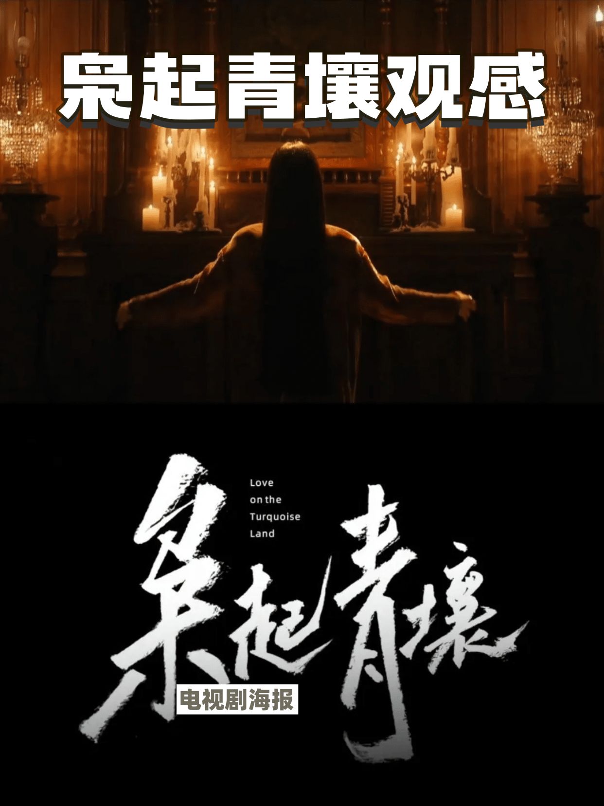 《枭起青壤》开篇观感，女主魅力和悬疑感都弱了