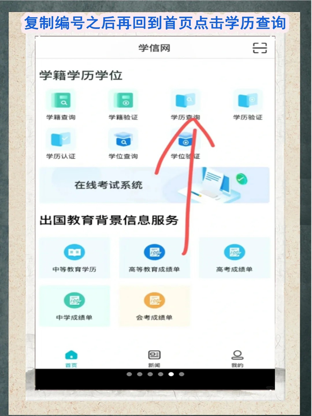 怎么查学位证编号