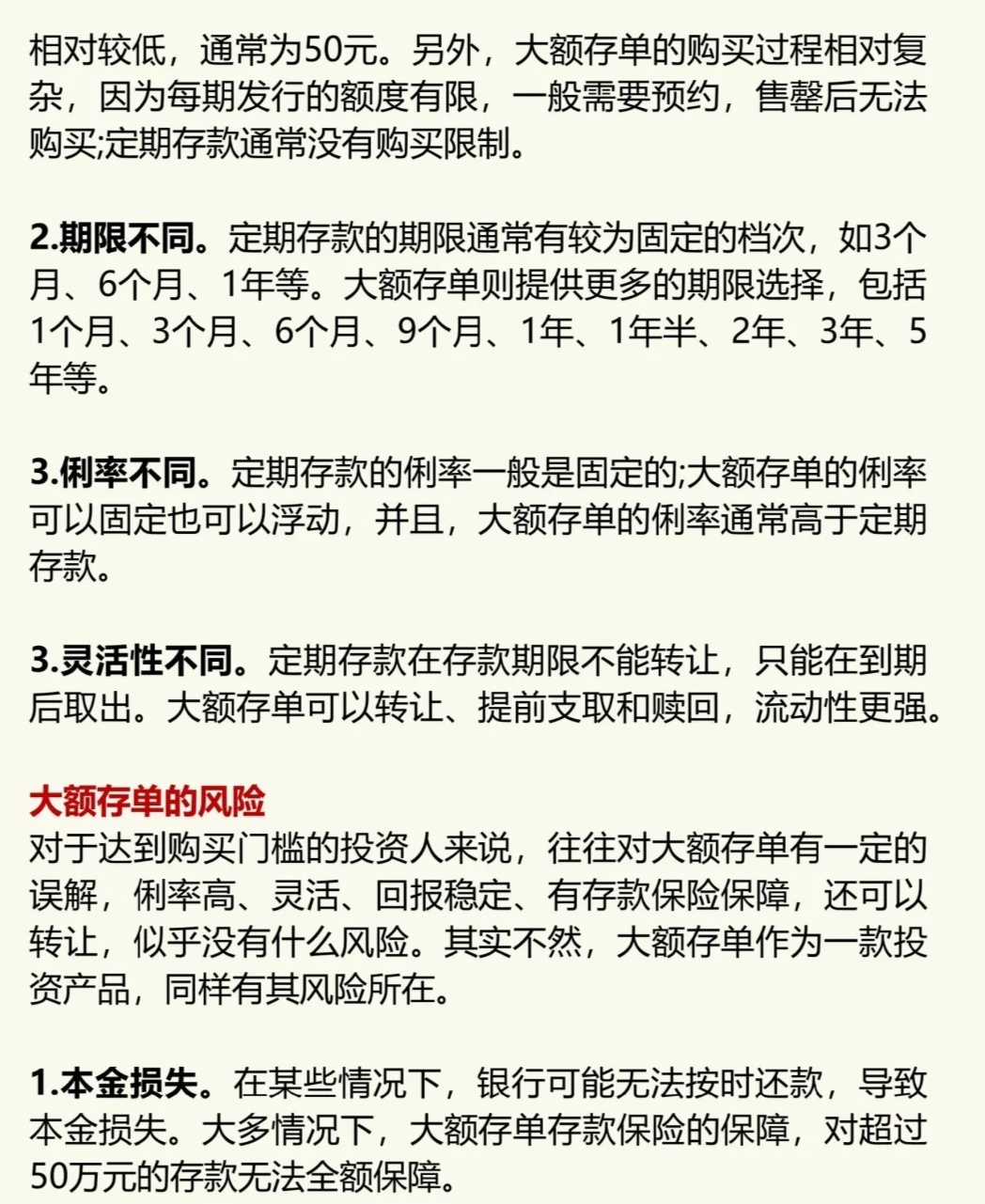 一文看懂：大额存单是什么