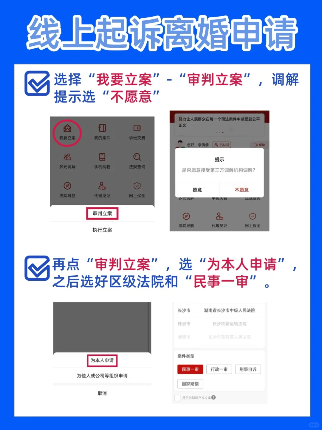 线上起诉离婚一定要慎重，看完这篇再去申请