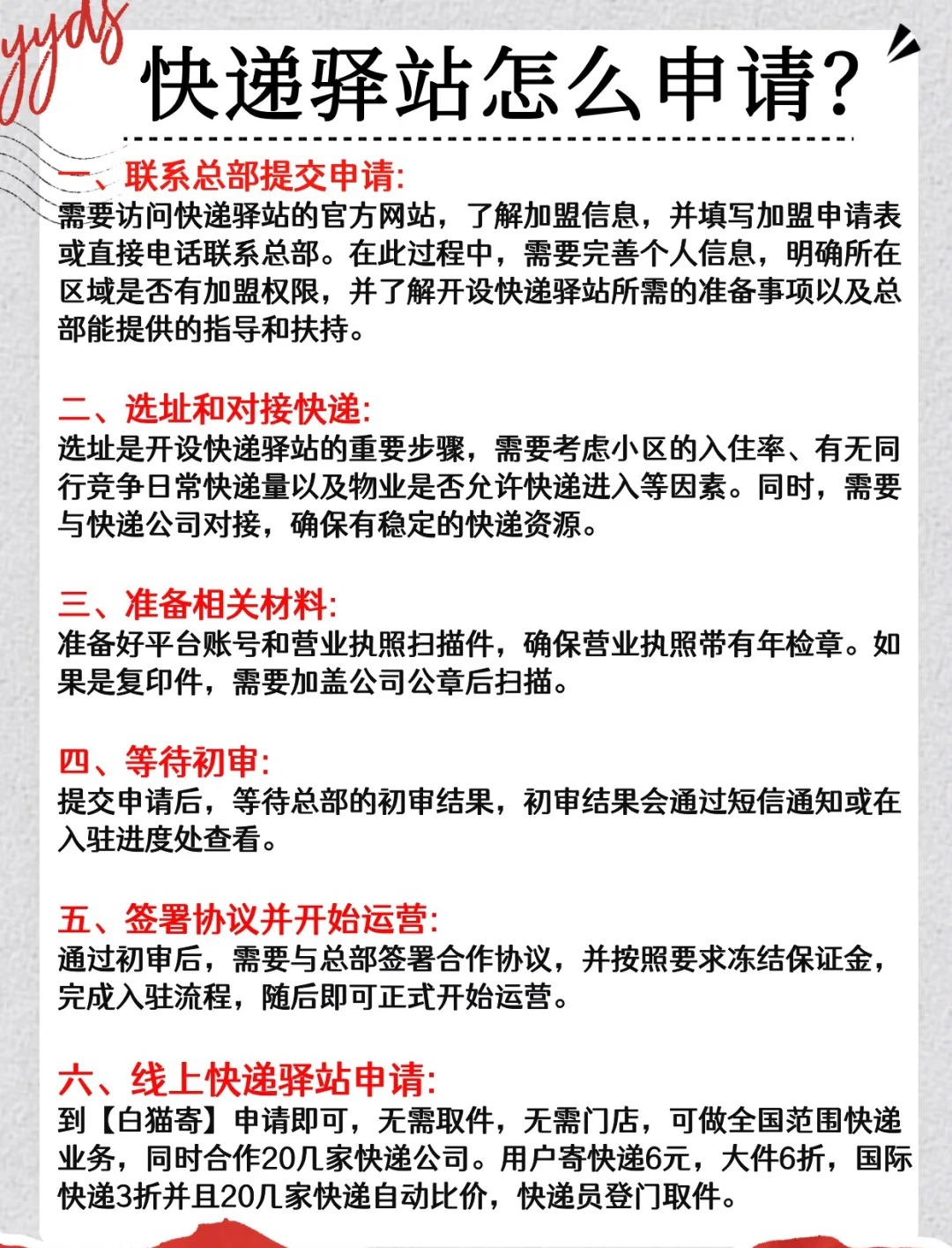 想注册一个快递网点怎么注册