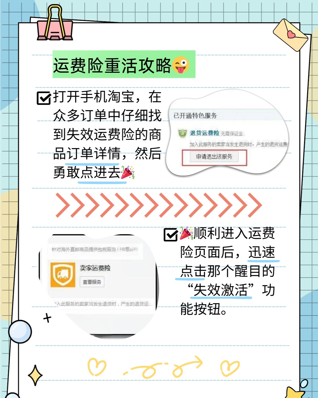 如何购买淘宝运费险