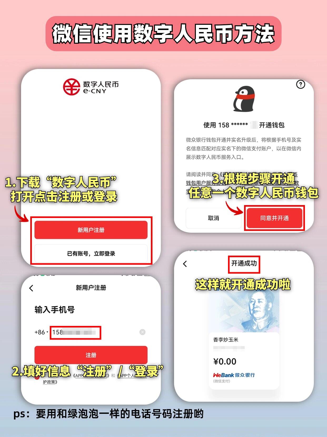 如何注册数字人民币钱包