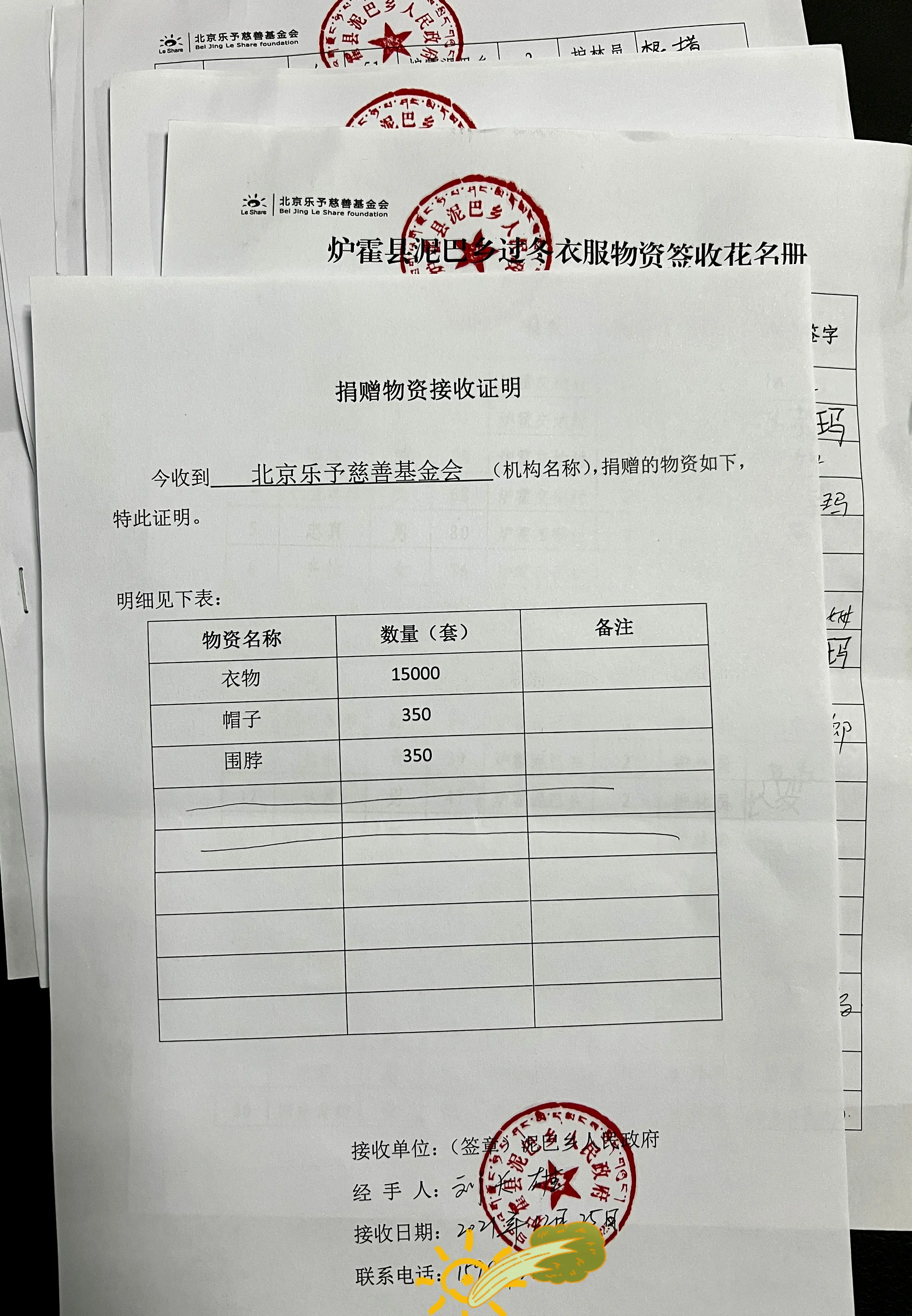 进行监督。现将社会捐赠物资情况公示如下：炉霍县捐赠物资官方接收证明
