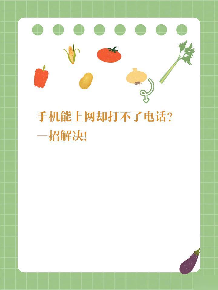 不想接电话还想上网开什么模式