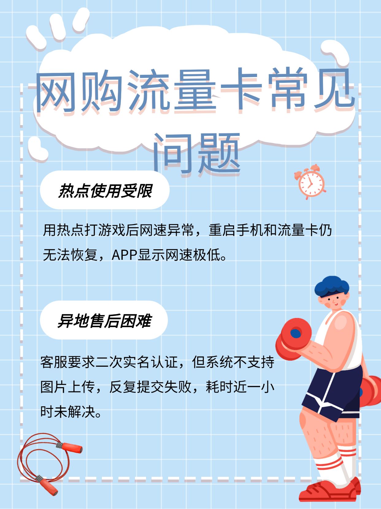 在网上买流量卡需要注意什么