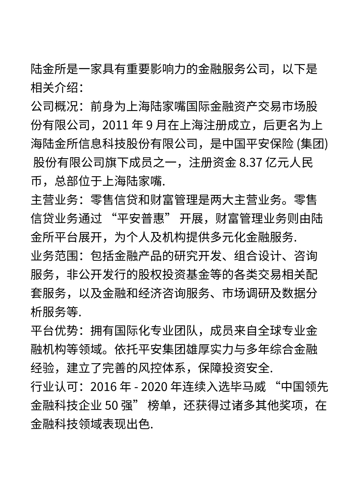 速看：陆金所是一家什么公司