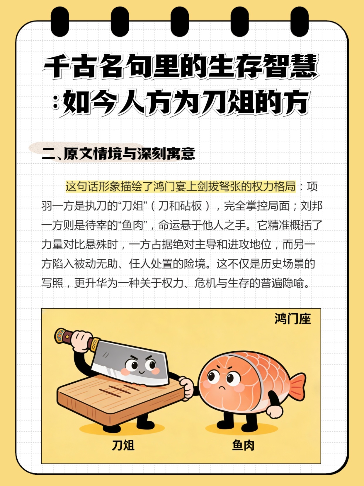 千古名句里的生存智慧：如今人方为刀俎的方