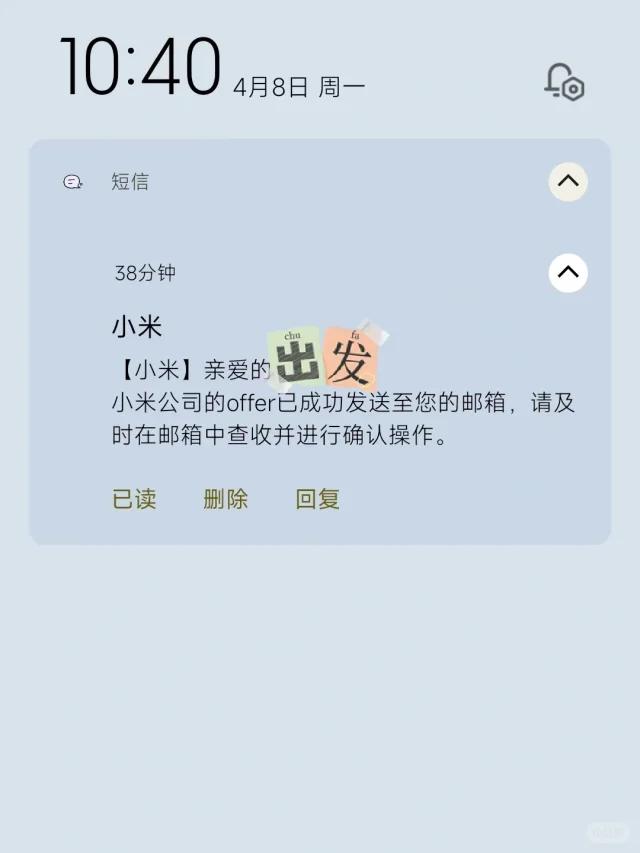 是谁还没投递小米汽车 我的offer来啦