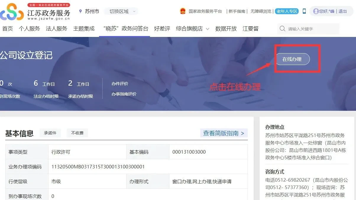 江苏注册公司在哪个网站可以查到营业执照