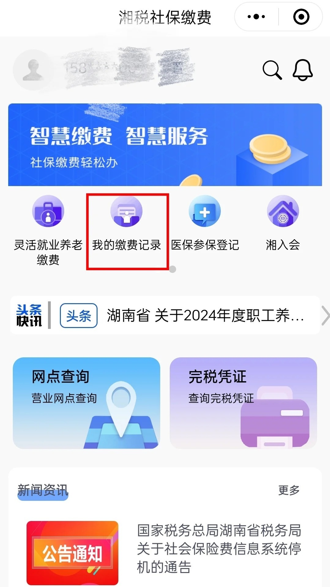 一文看懂：如何取消湘税社保app中的缴费记录