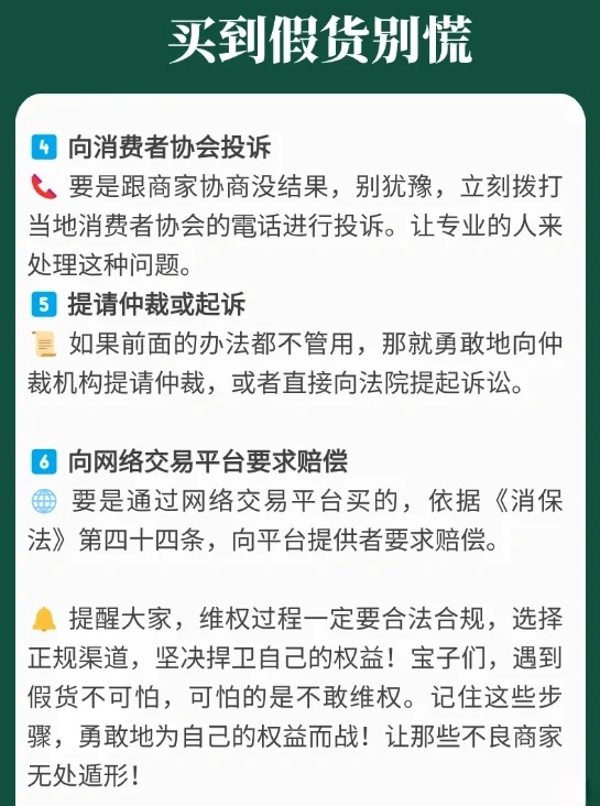 网购买到假货如何索赔