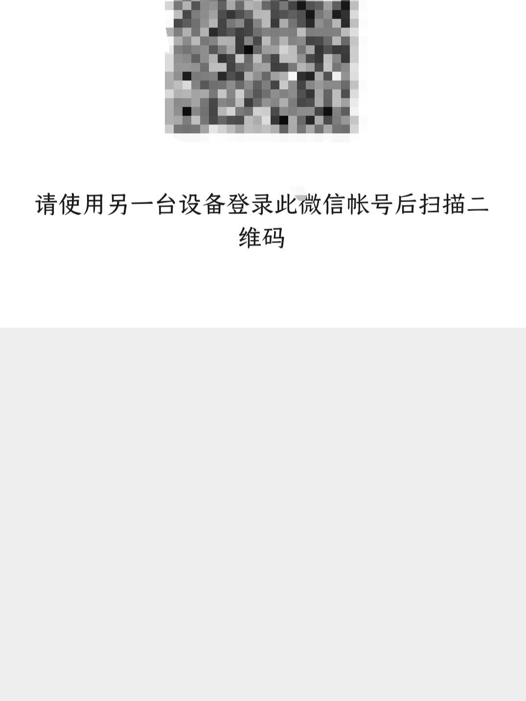 微信怎么短信登录微信二维码不显示