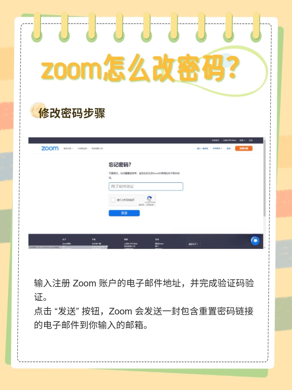 zoom怎么样注册
