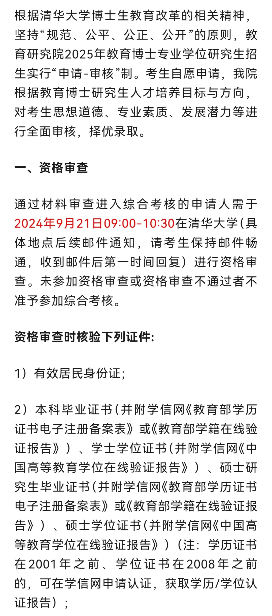 如何申请清华博士  第1张