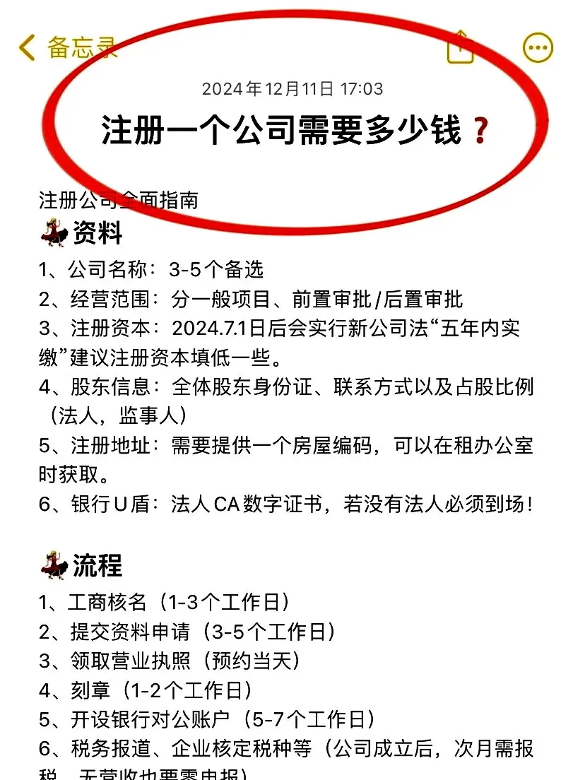 申请注册公司需要多少时间完成