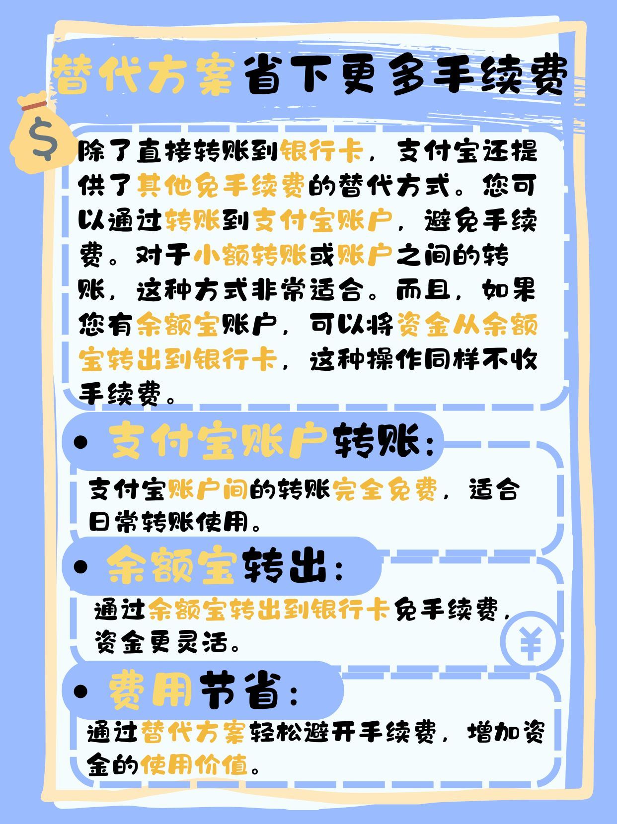 一文看懂：支付宝转账银行卡手续费详解