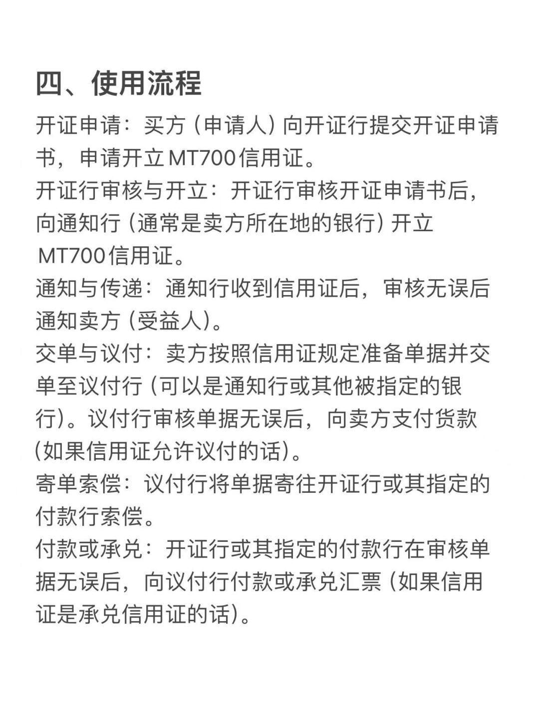 信用证支付风险与防范