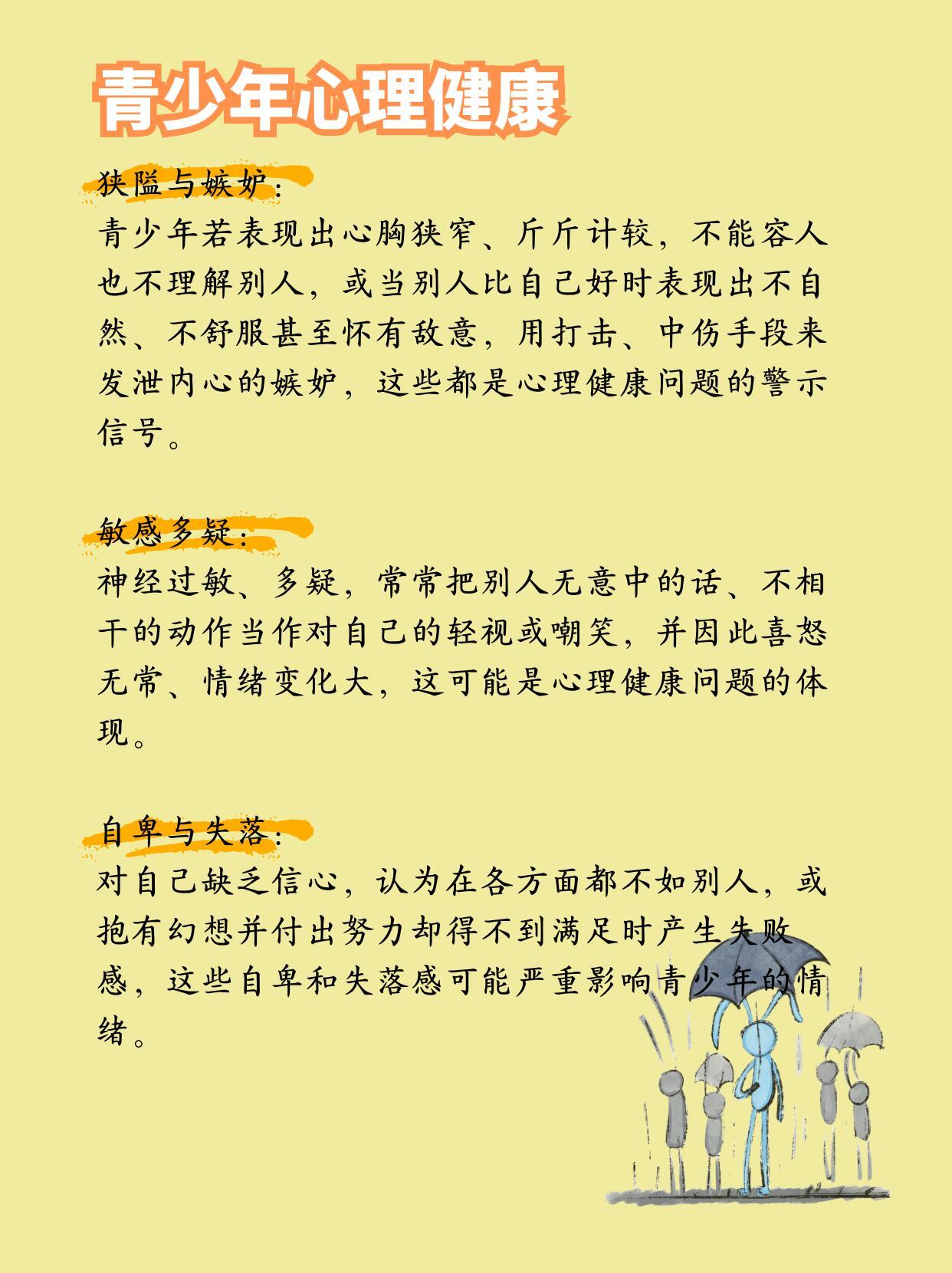 一文看懂：青少年心理健康的10个关键表现