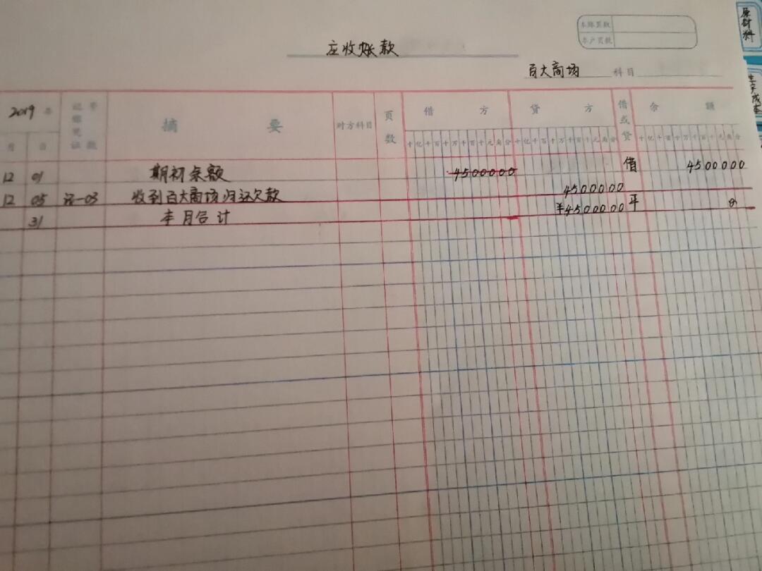 明细账登记全攻略
