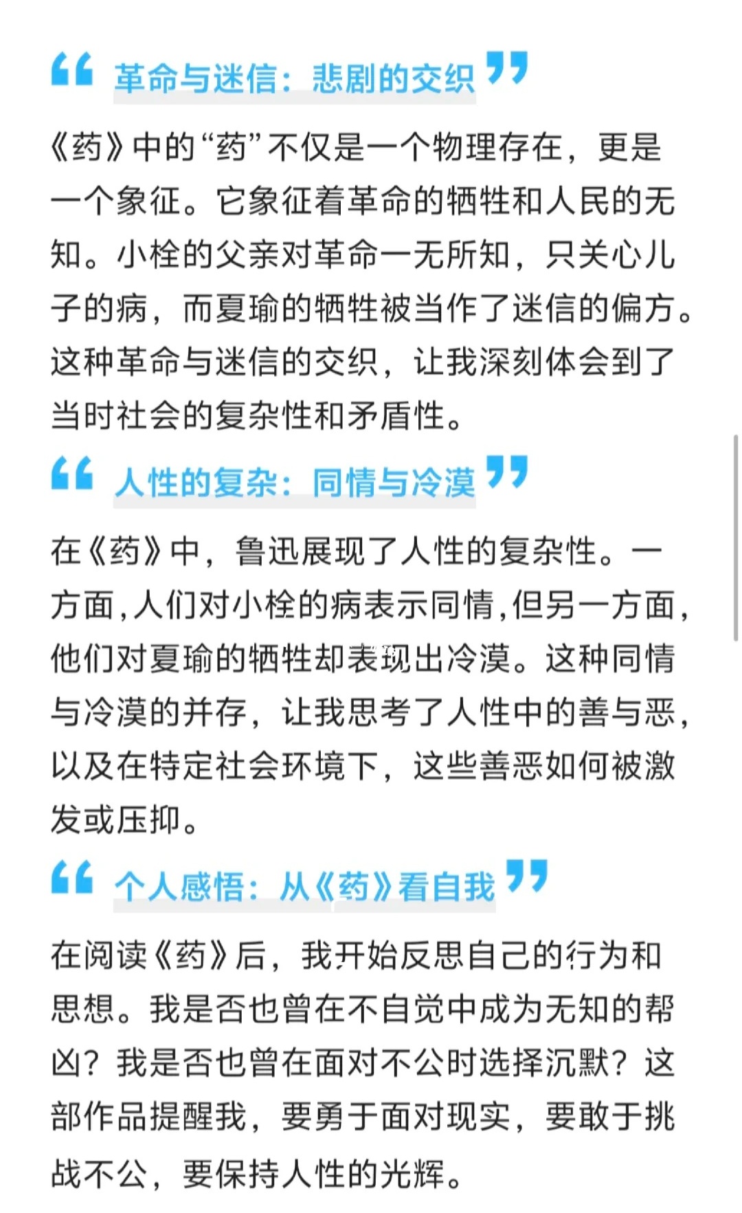 鲁迅的药大概内容