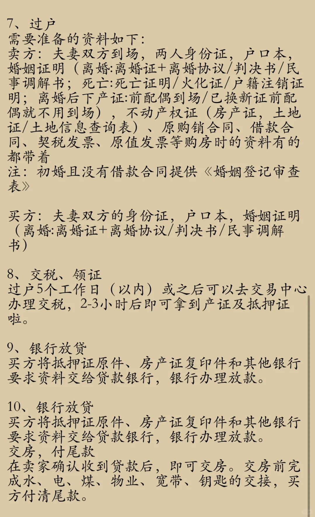 昆明二手房交易流程（详细）