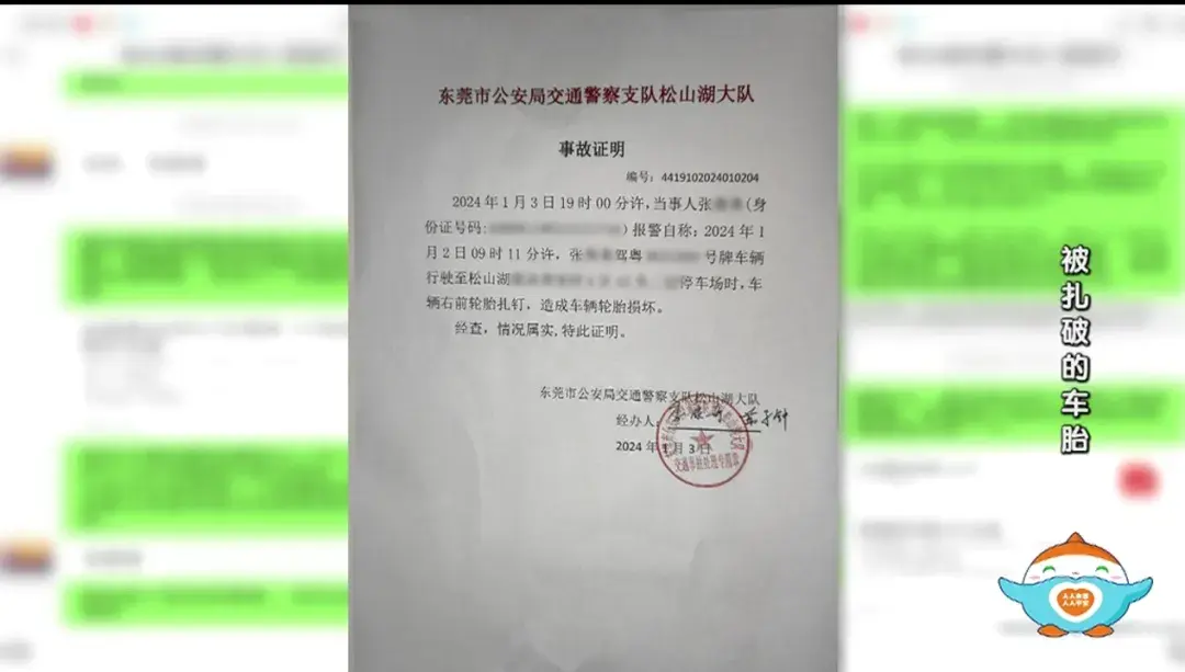 湖交警大队取得联系，通过微信沟通获得了交警部门出具的《事故证明》。然而当张先生向公司业主管家反映这一