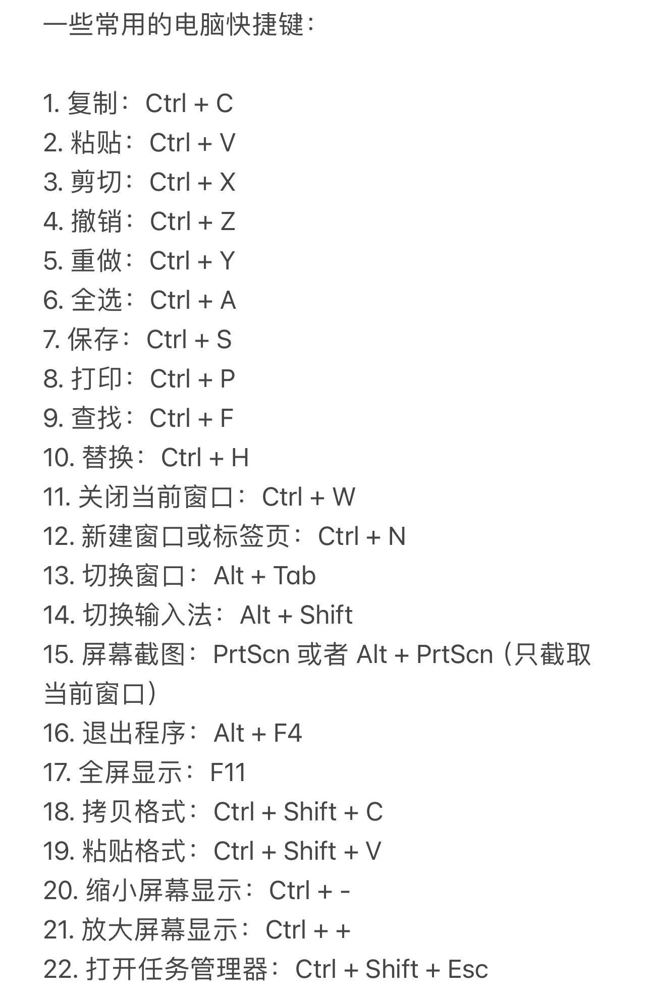 速看！笔记本电脑截图快捷键ctrl加什么
