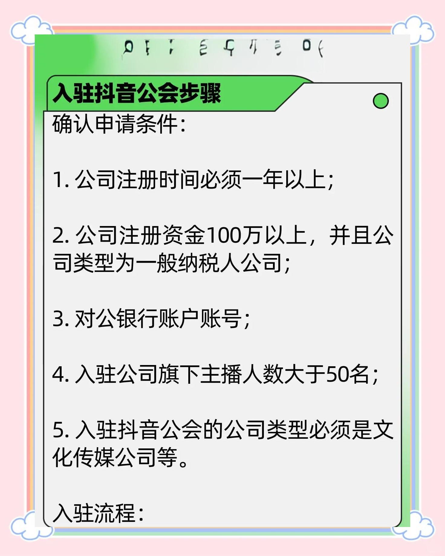 抖音注册公司号的要求