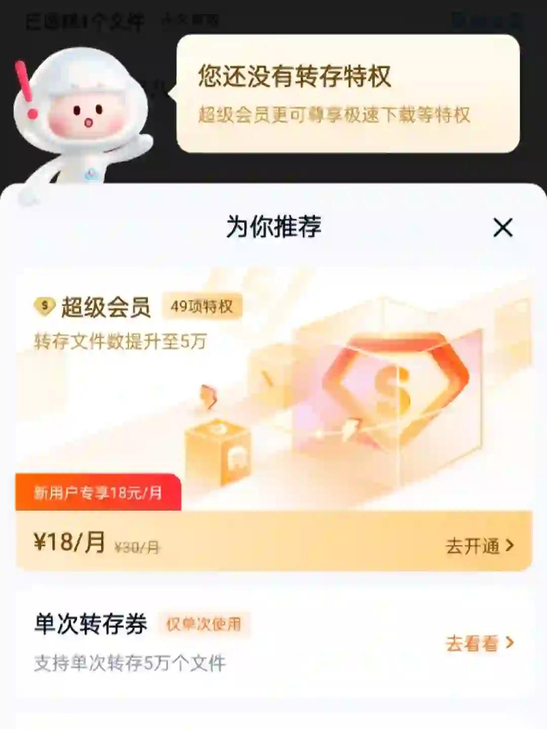 百度网盘买的转存券在哪里
