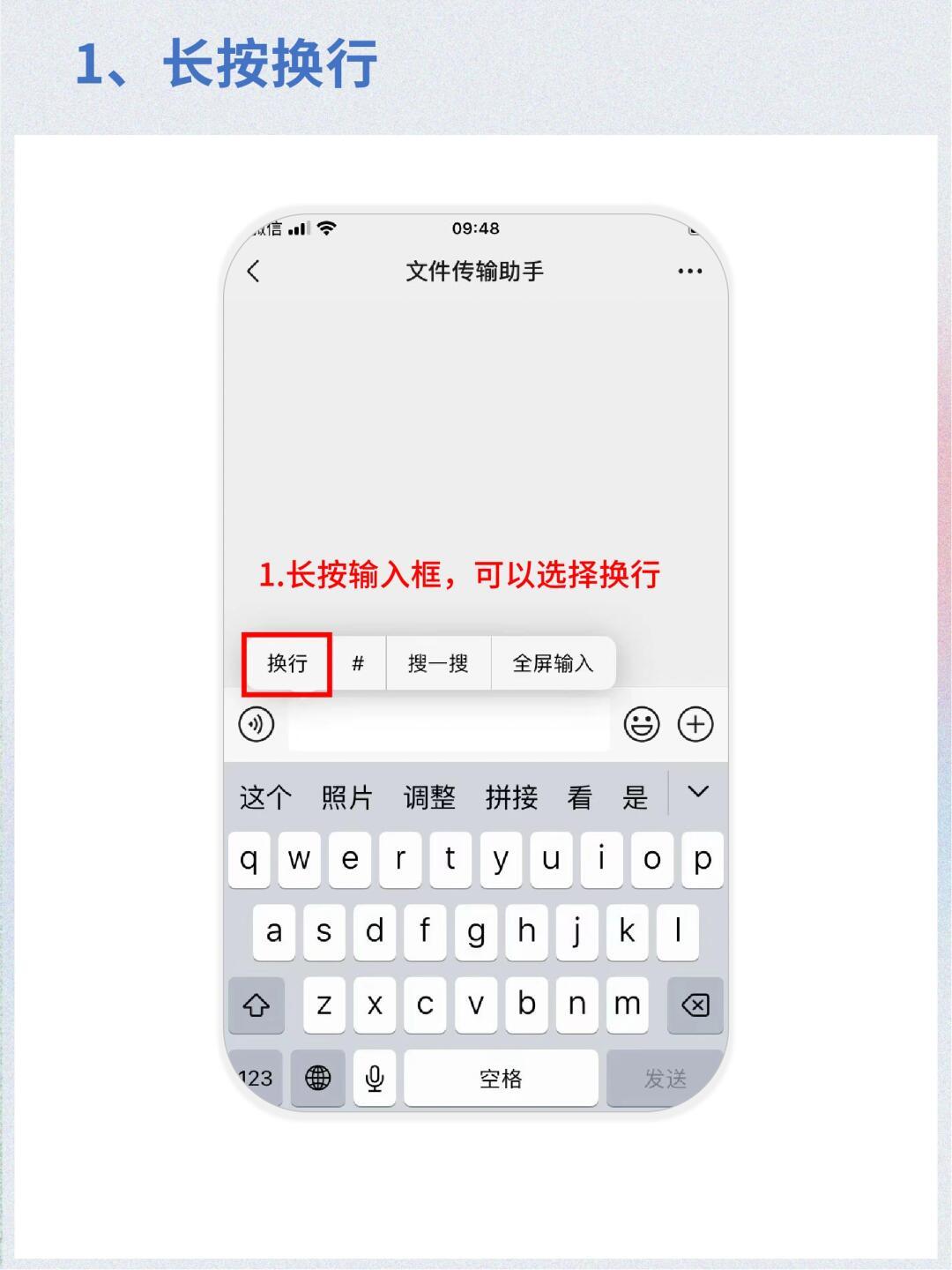 手机短信怎么换行