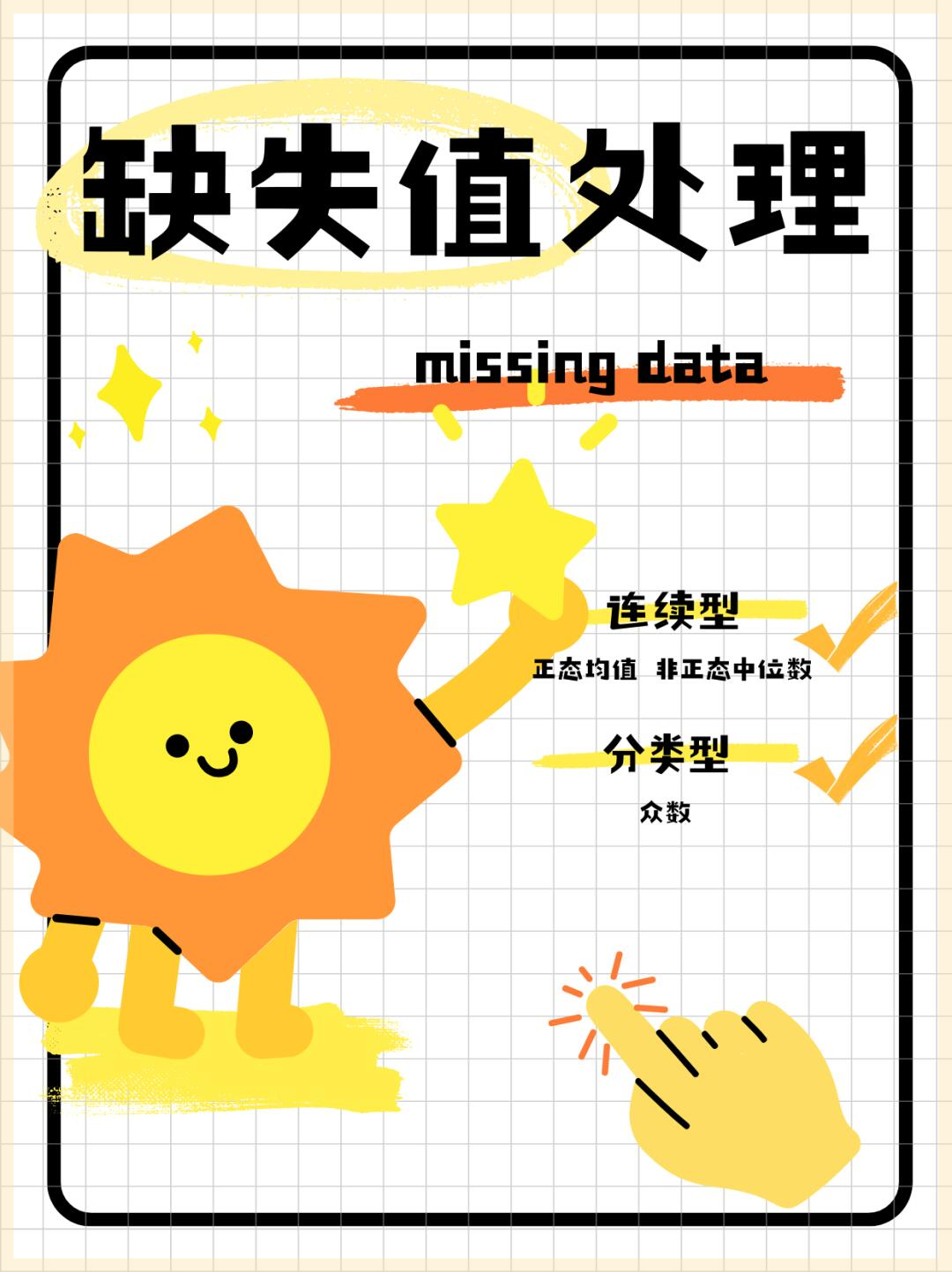 数据分析前的缺失值处理技巧