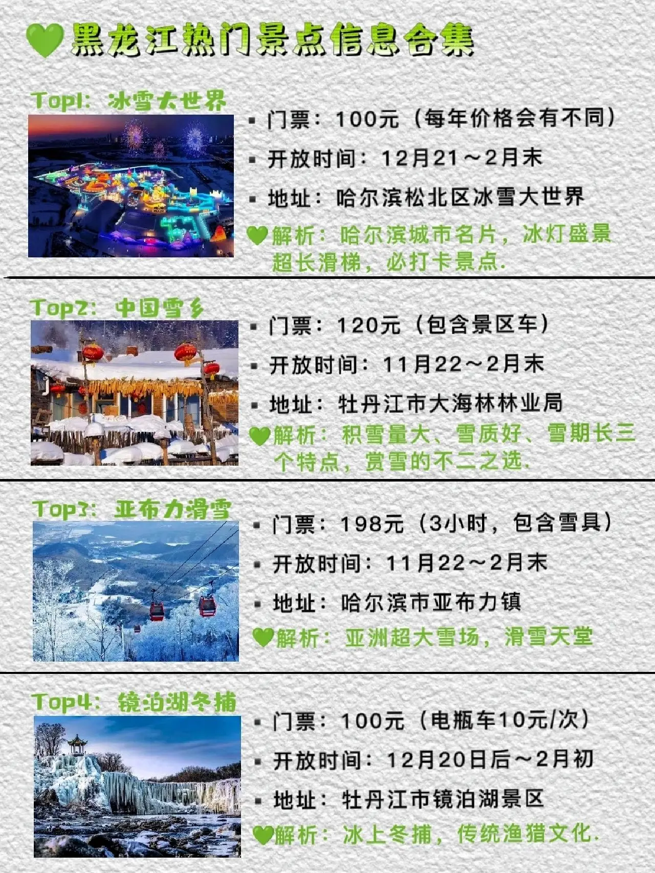 黑龙江冬季游玩全攻略