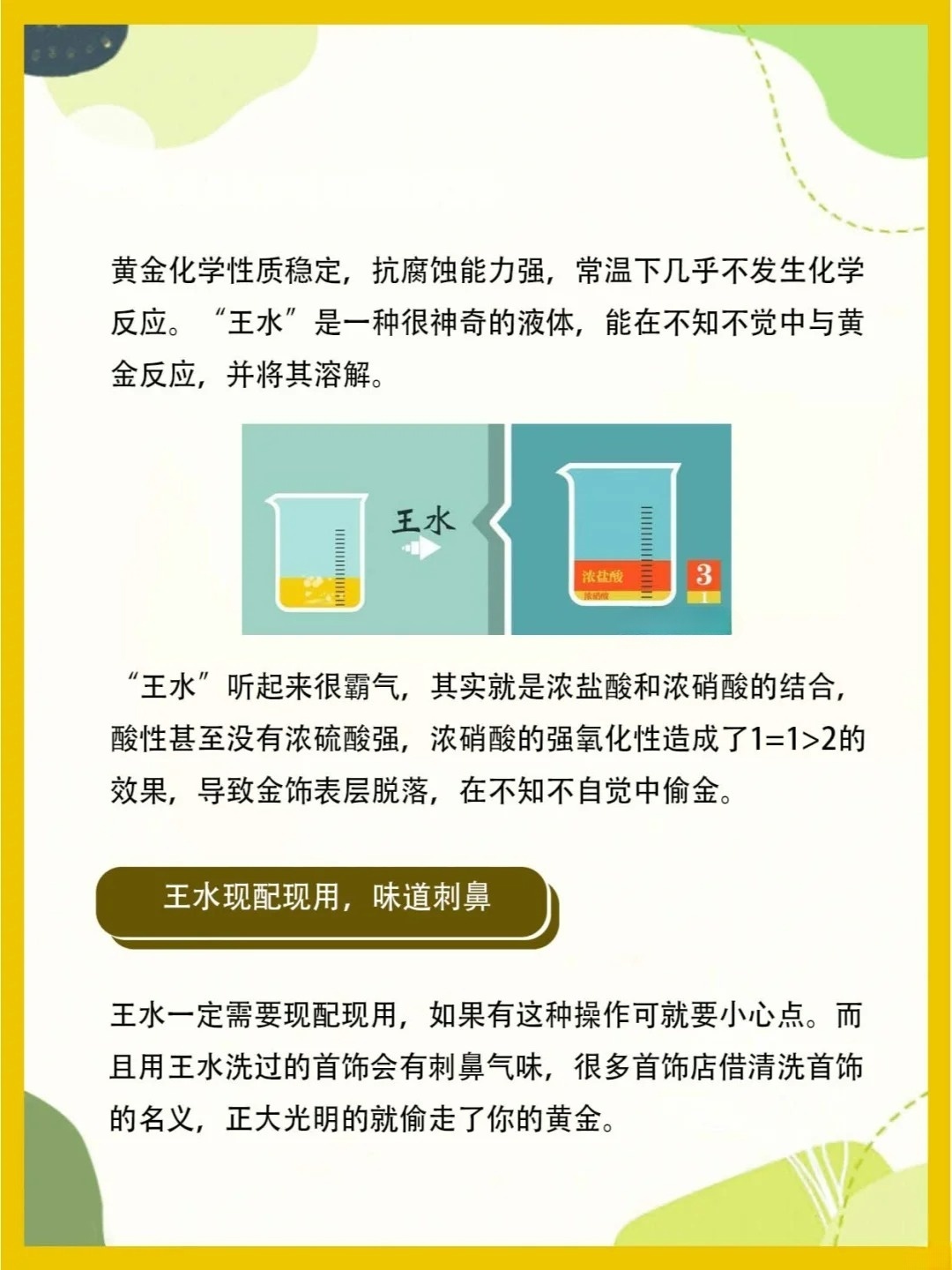 王水的化学组成大揭秘：盐酸和硝酸的神奇配方