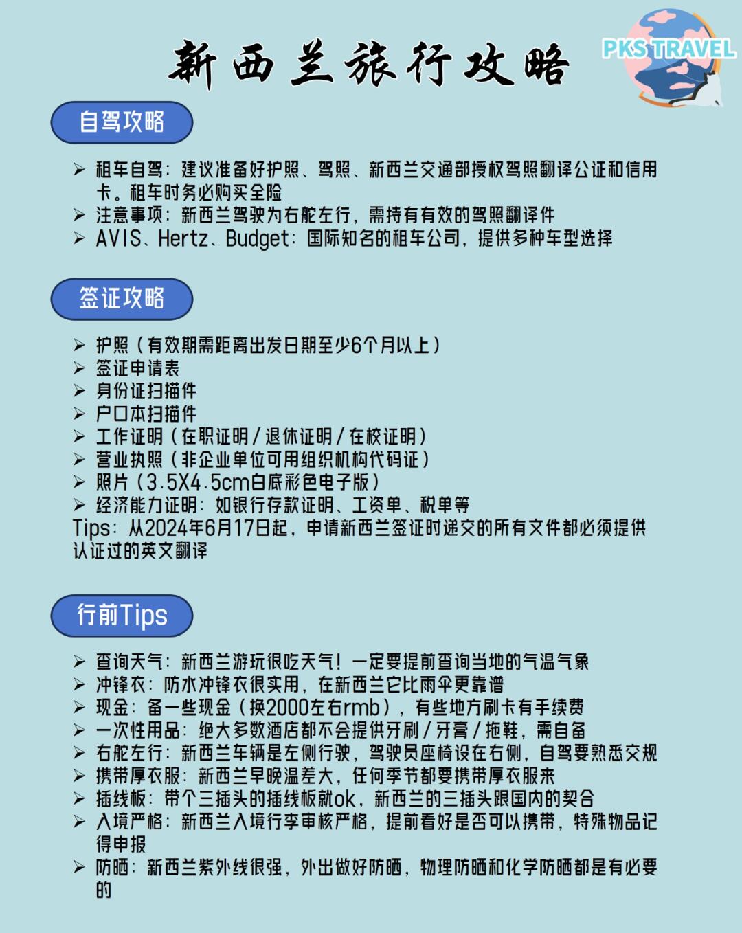 新西兰南北岛全攻略