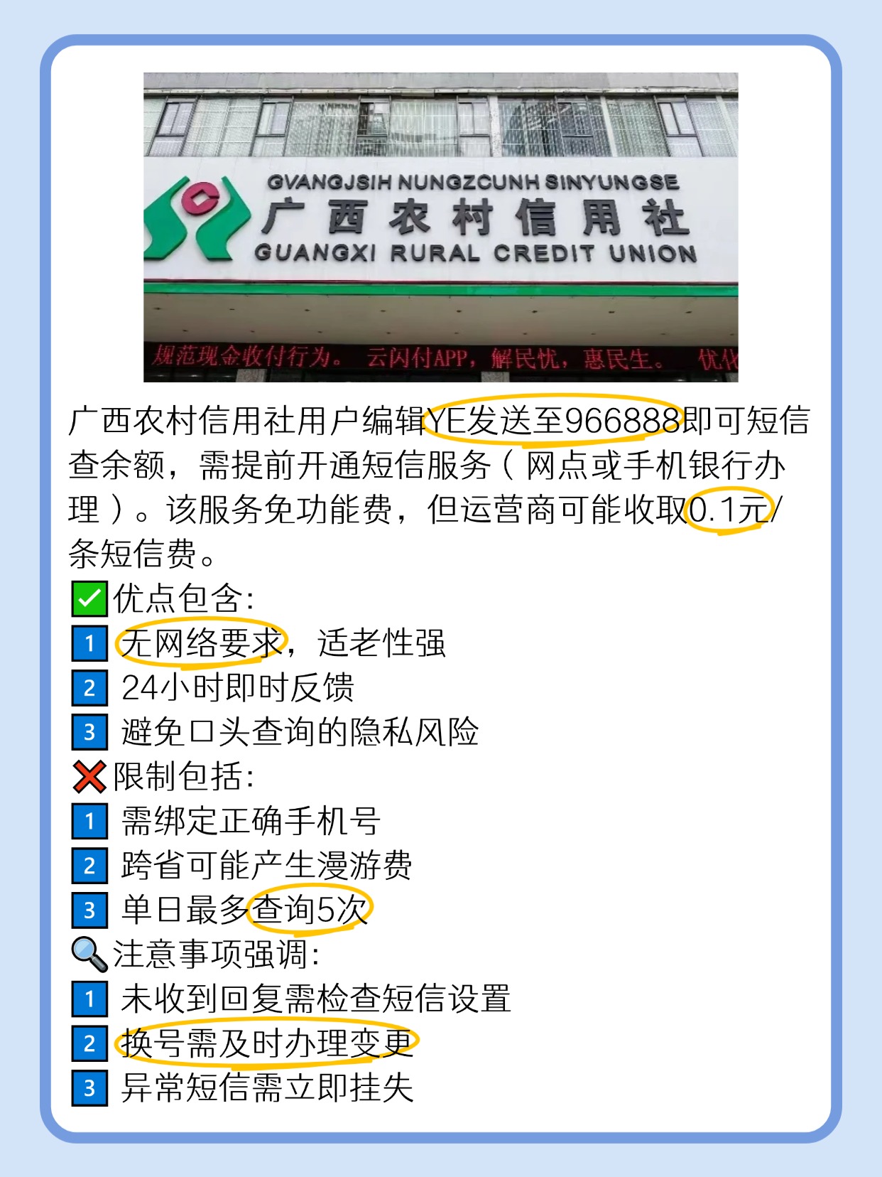 短信农村信用社怎么查余额明细呢