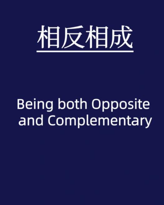 速看！相反相成的意思